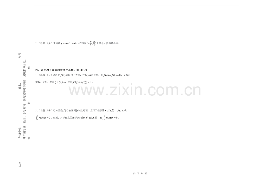 湖南信息学院《概率统计与随机过程》2023-2024学年第一学期期末试卷.doc_第2页