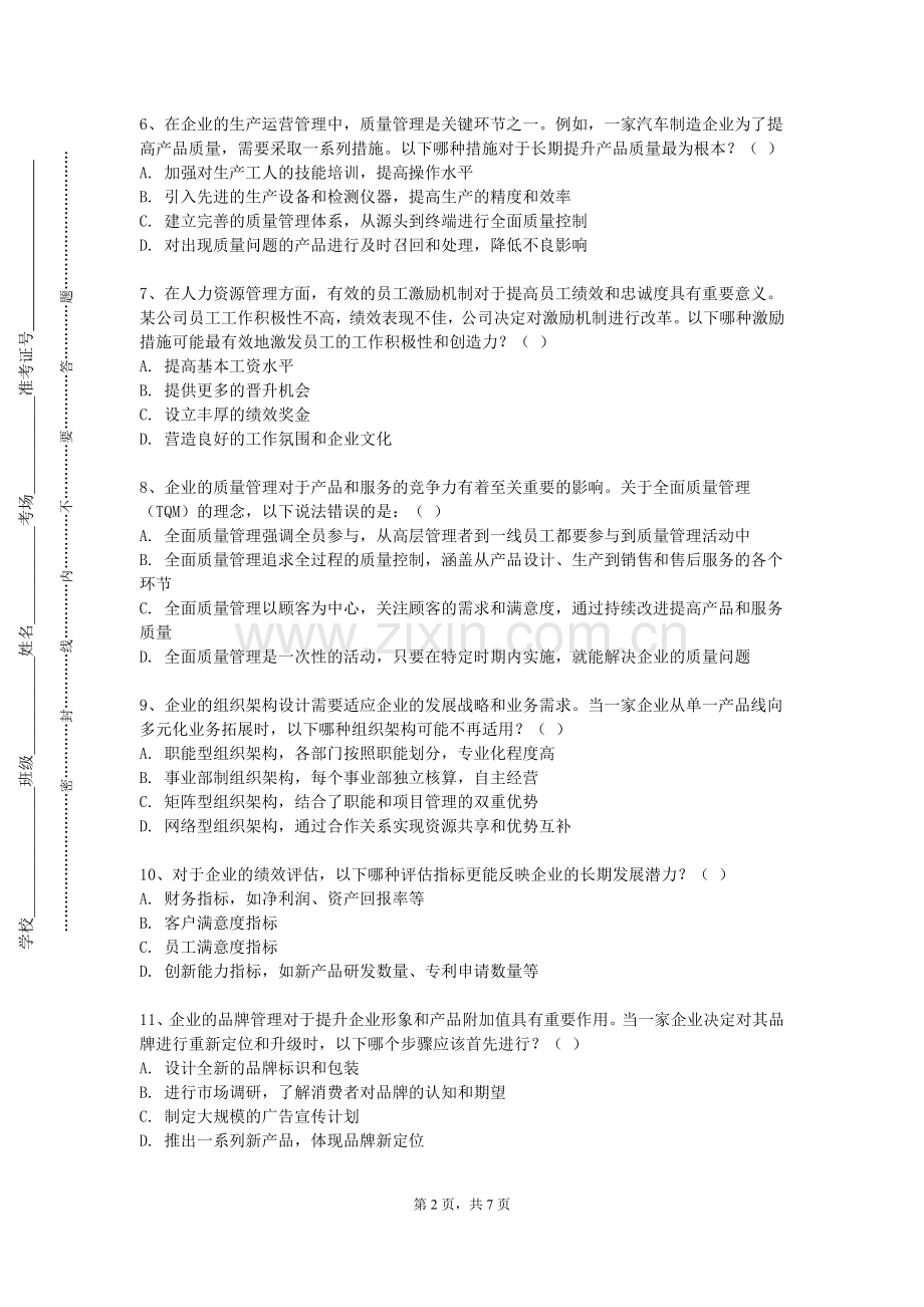 齐鲁师范学院《企业技术创新管理》2023-2024学年第一学期期末试卷.doc_第2页