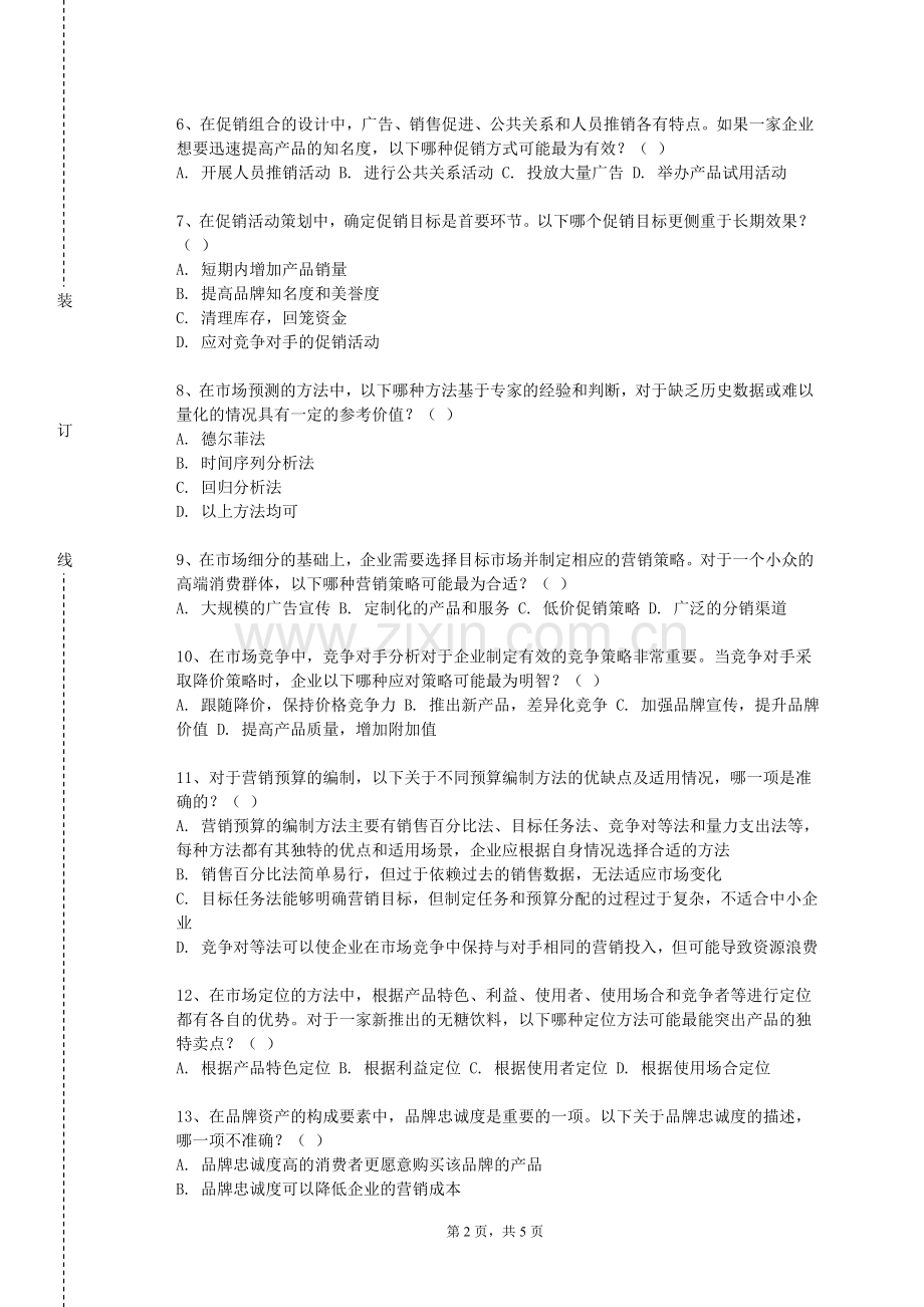 铁岭卫生职业学院《市场营销学理论教学》2023-2024学年第一学期期末试卷.doc_第2页