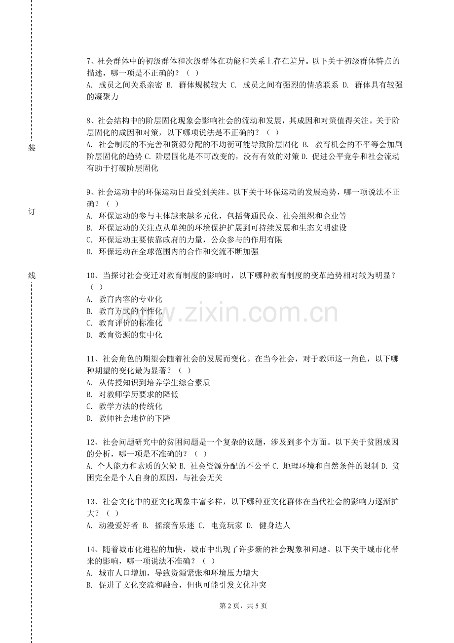 中国计量大学现代科技学院《全球化与地方发展》2023-2024学年第一学期期末试卷.doc_第2页