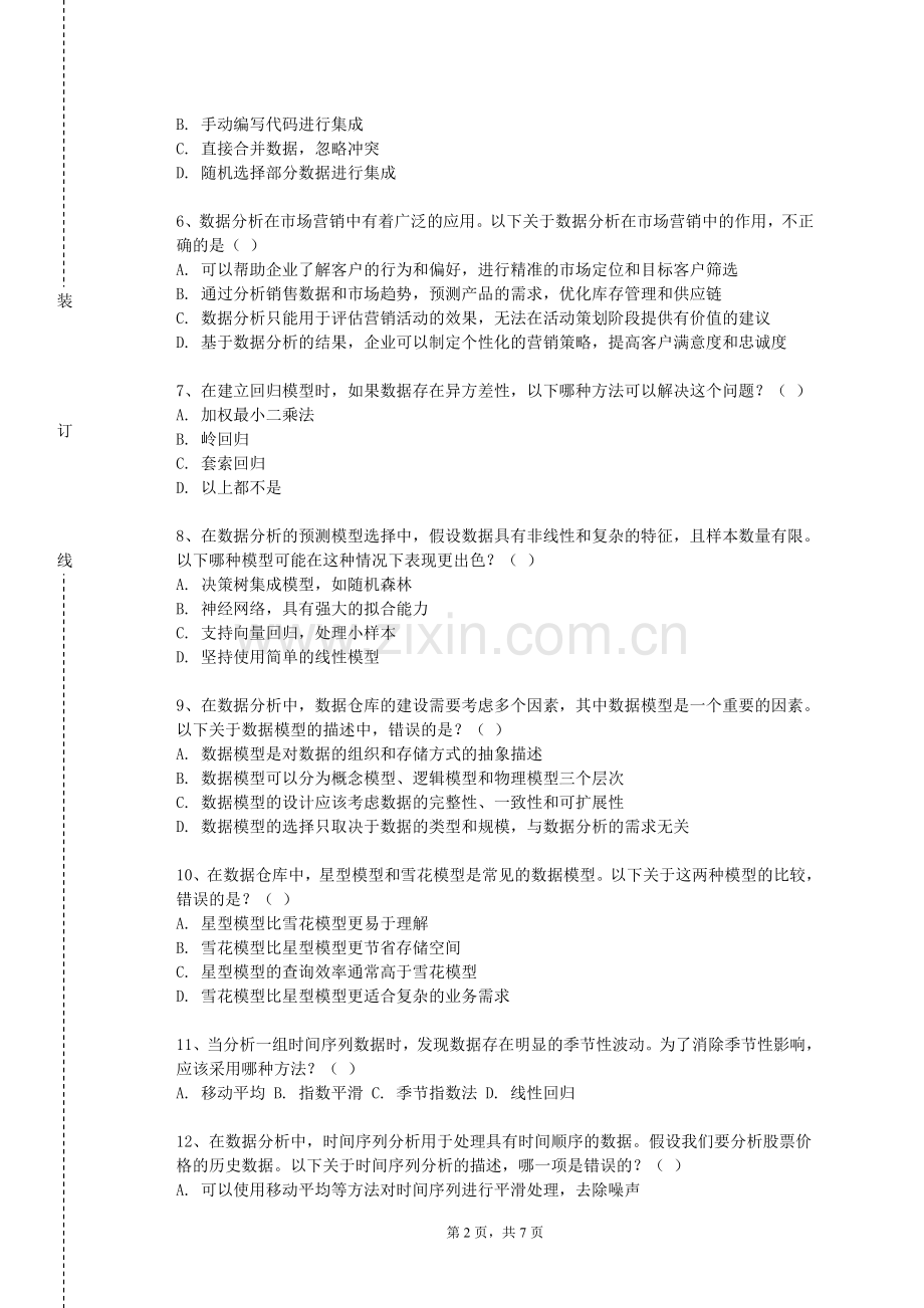 四川旅游学院《数据统计与分析》2023-2024学年第一学期期末试卷.doc_第2页