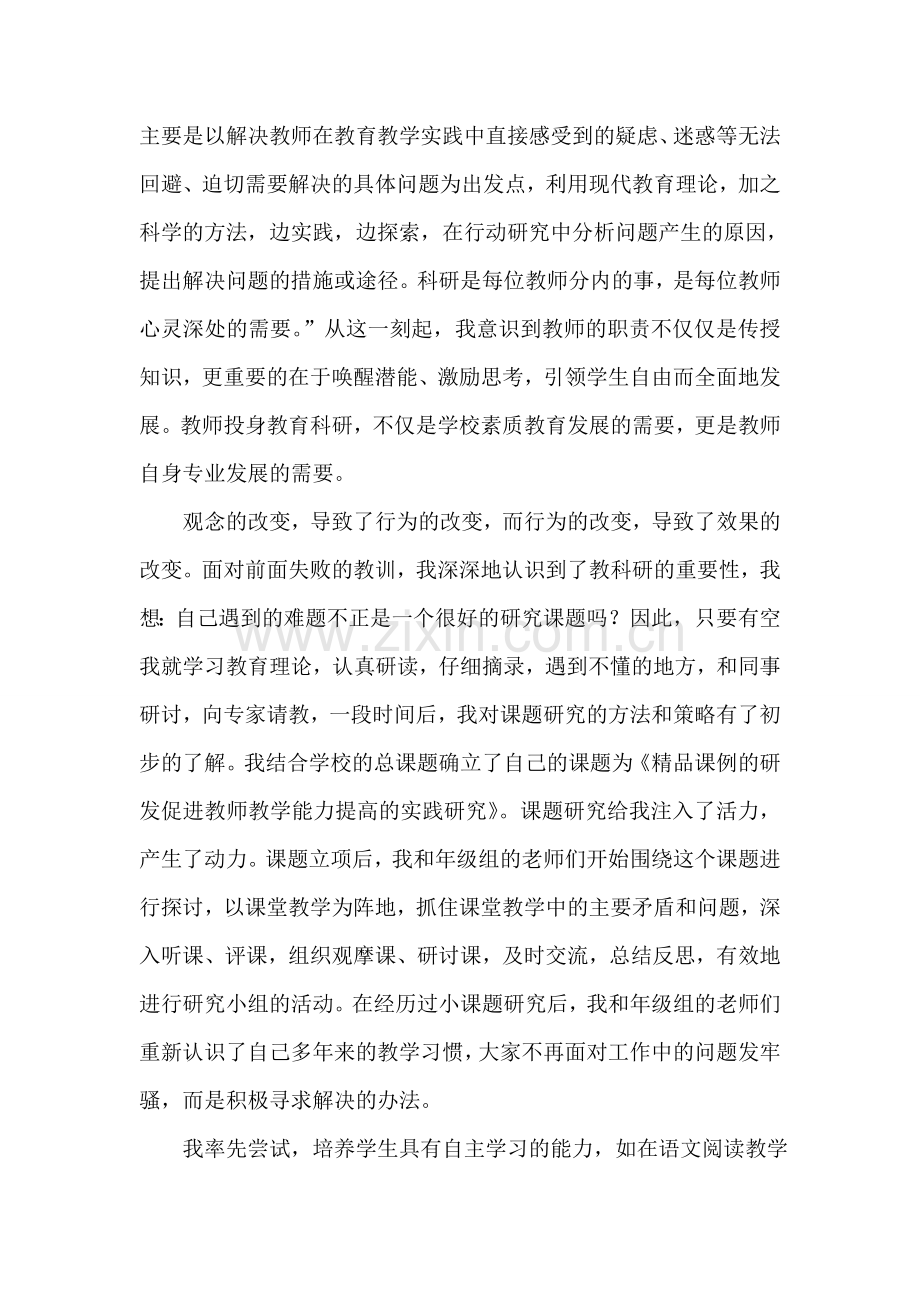 课题研究——我专业成长的幸福路.doc_第2页