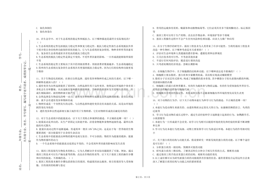 成都艺术职业大学《先进生物材料》2023-2024学年第一学期期末试卷.doc_第2页