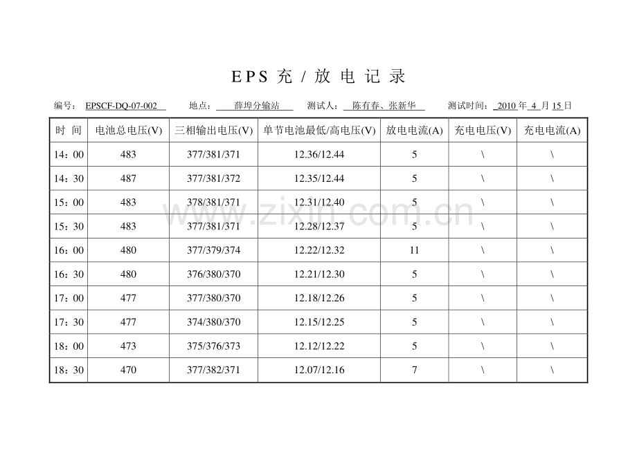 EPS充放电记录.doc_第2页