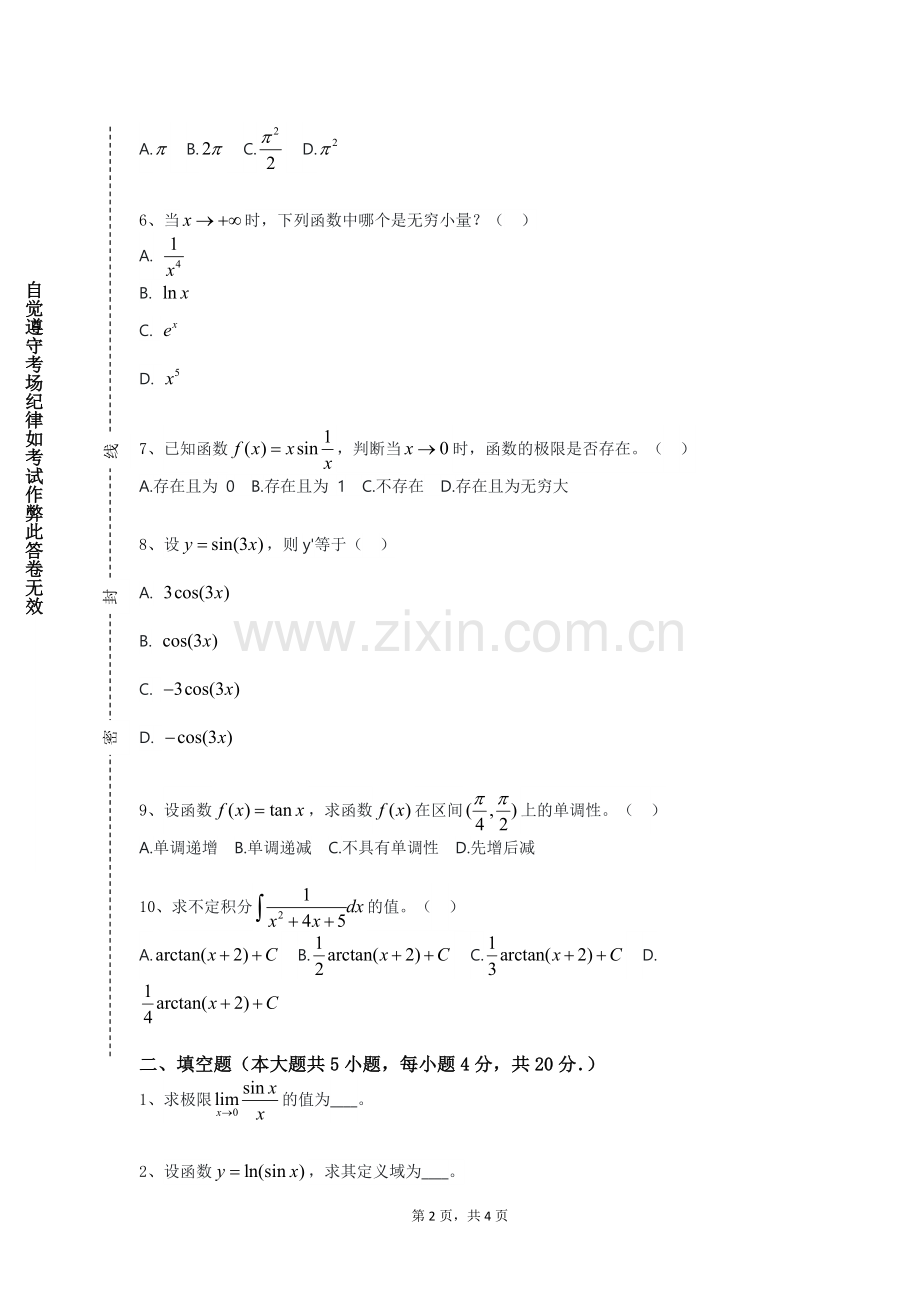 兰州文理学院《几何画板实践》2023-2024学年第一学期期末试卷.doc_第2页