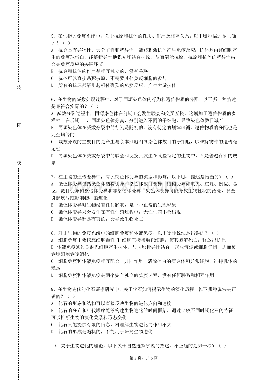 吕梁职业技术学院《解剖生理学实验》2023-2024学年第一学期期末试卷.doc_第2页