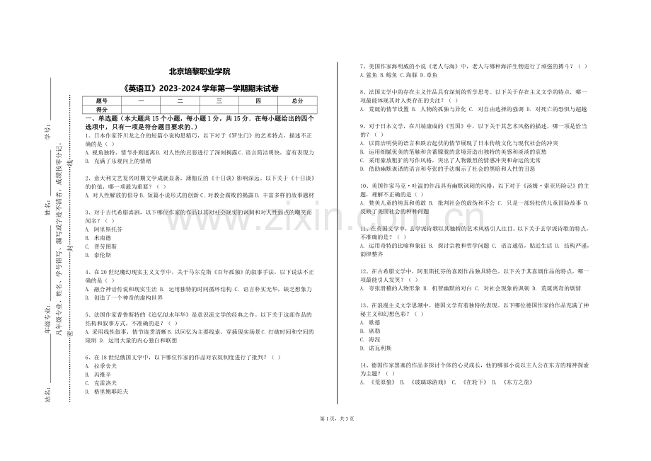 北京培黎职业学院《英语Ⅱ》2023-2024学年第一学期期末试卷.doc_第1页