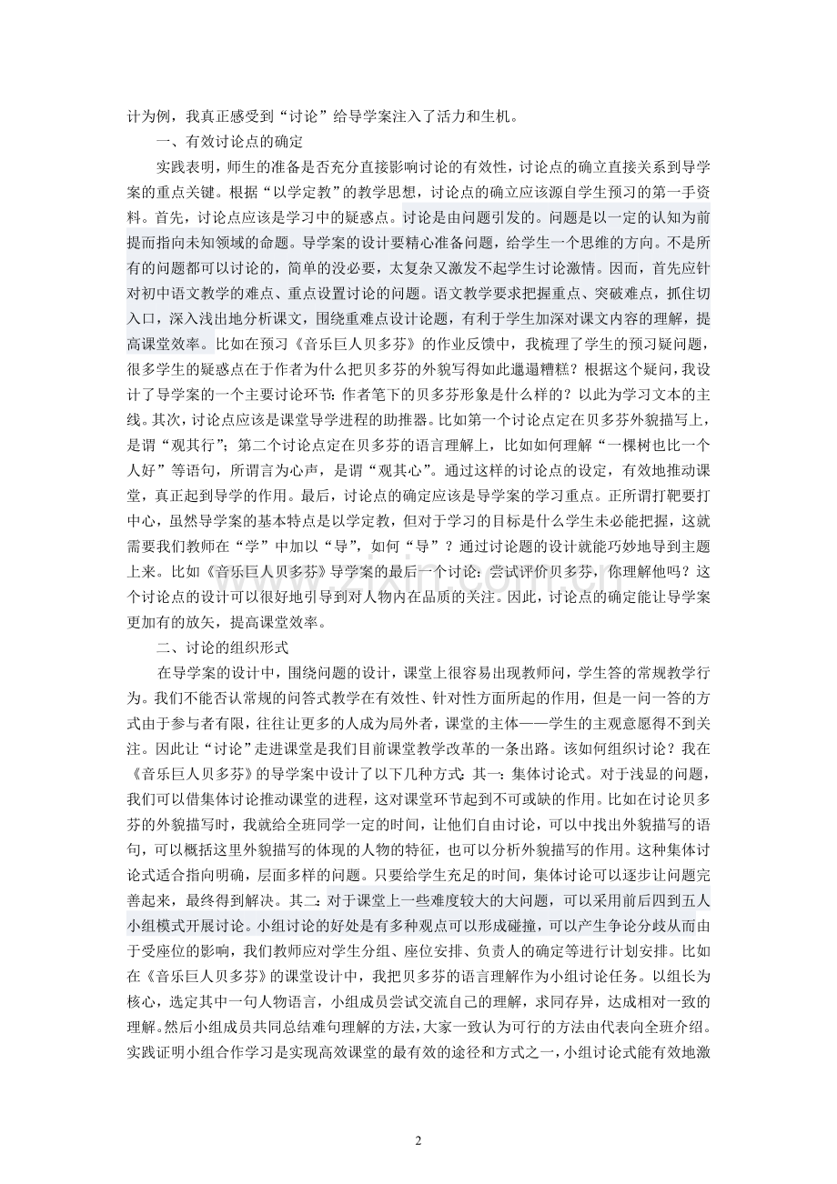 初中语文论文：让“讨论”有效激活导学案.doc_第2页