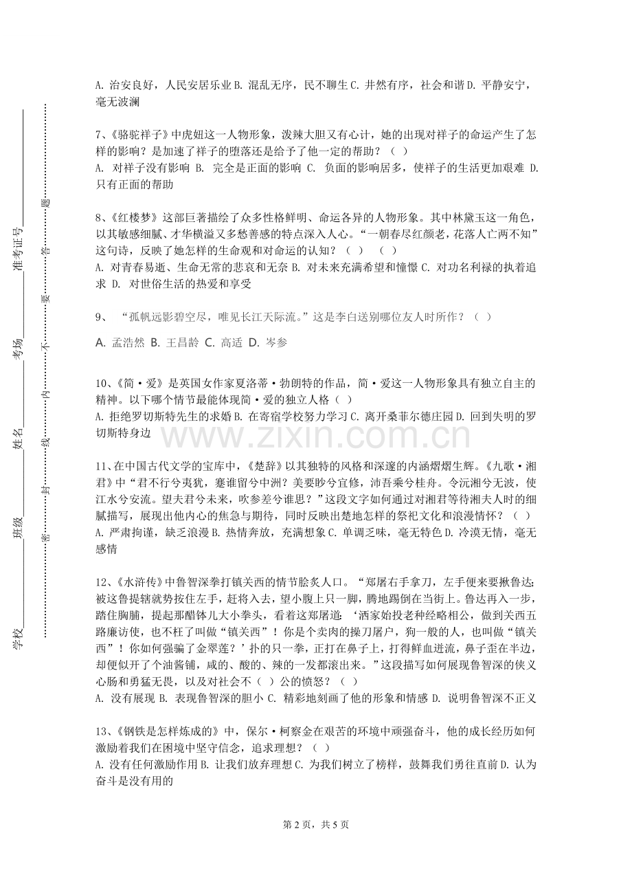马鞍山师范高等专科学校《英美文学赏析》2023-2024学年第一学期期末试卷.doc_第2页