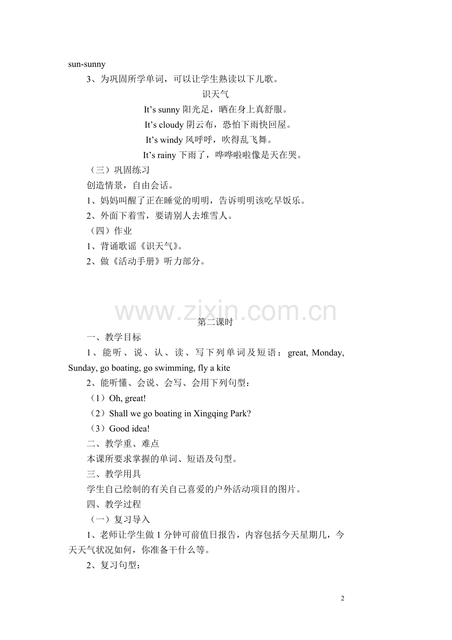 五年级上册《英语》教学设计.doc_第2页