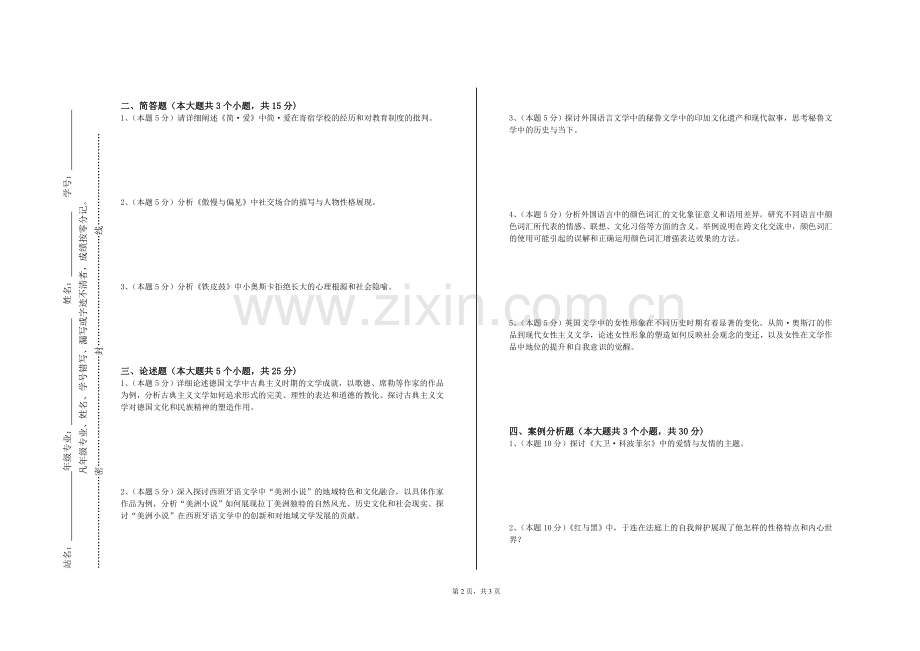 陕西交通职业技术学院《英语国家风土人情》2023-2024学年第一学期期末试卷.doc_第2页
