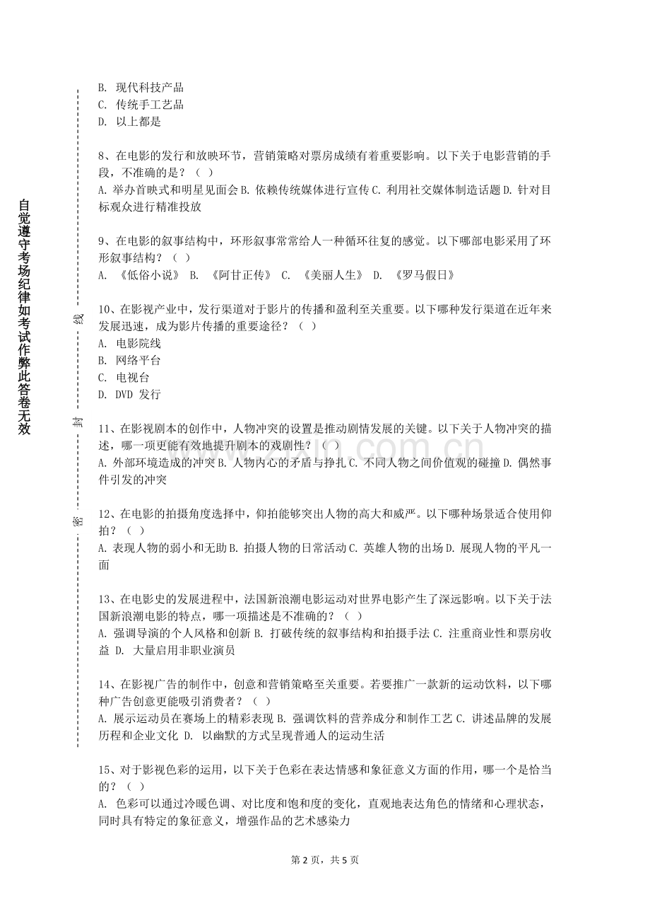 南京特殊教育师范学院《影视创作实践1（广告片）》2023-2024学年第一学期期末试卷.doc_第2页