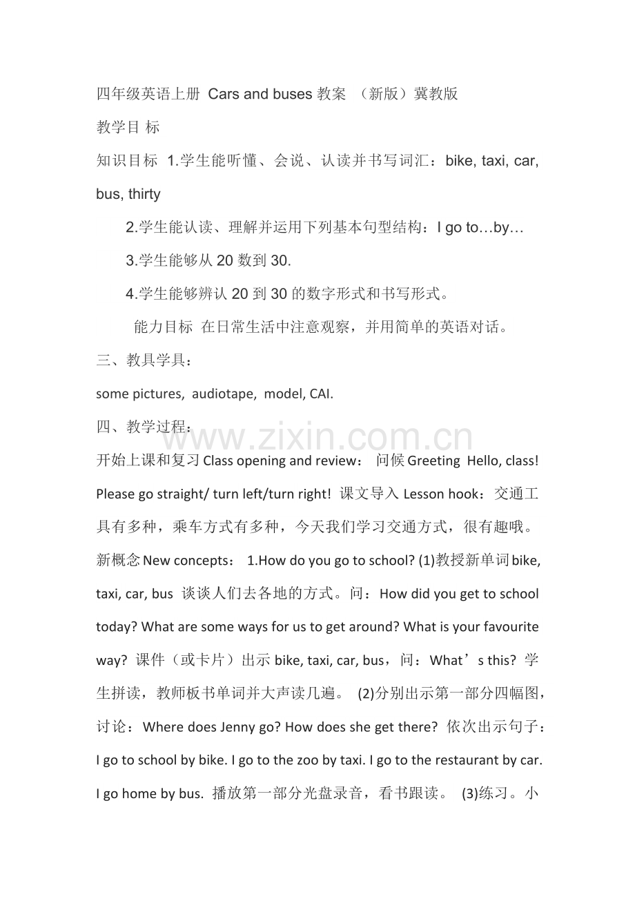 四年级英语上册-Cars-and-buses教案.docx_第1页