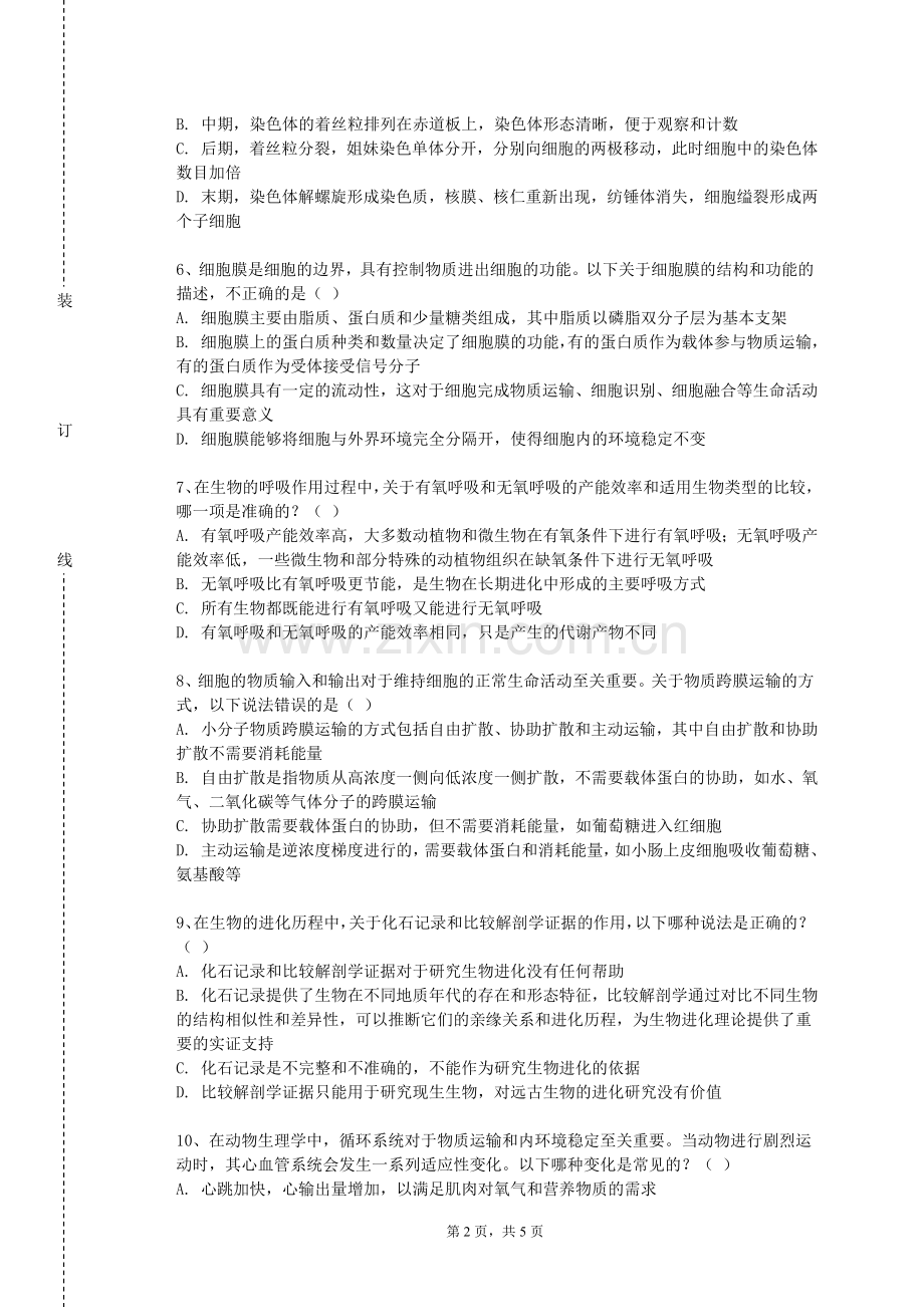 上海体育大学《生物药物分离纯化技术》2023-2024学年第一学期期末试卷.doc_第2页
