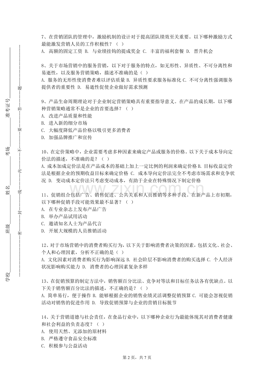 百色学院《品牌与消费研究》2023-2024学年第一学期期末试卷.doc_第2页
