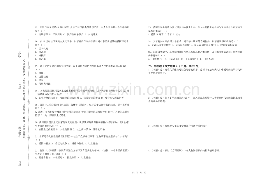 广东技术师范大学《日语语言学概论》2023-2024学年第一学期期末试卷.doc_第2页