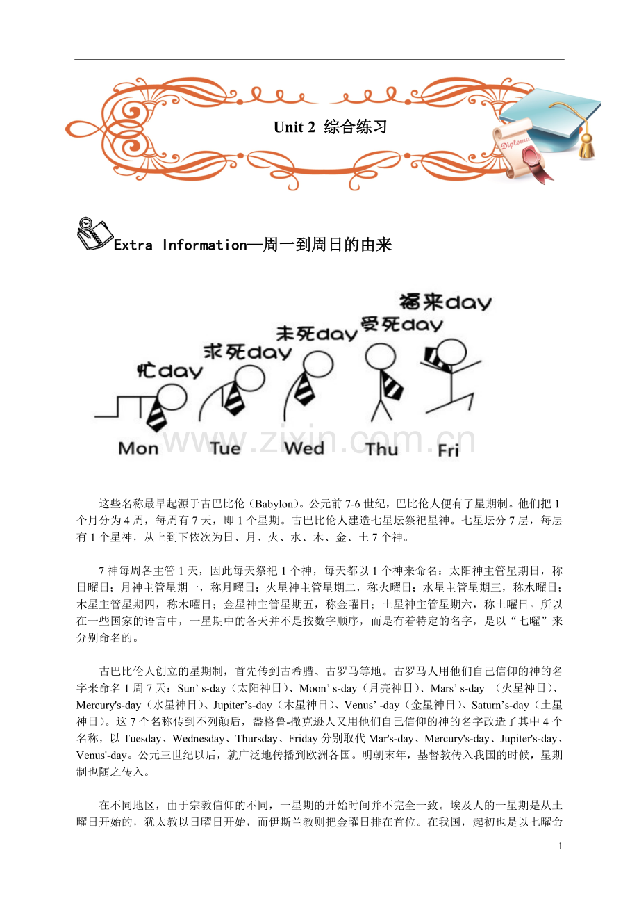 初二闵行英语补习班培训机构讲义暑假班七宝新王牌.doc_第1页