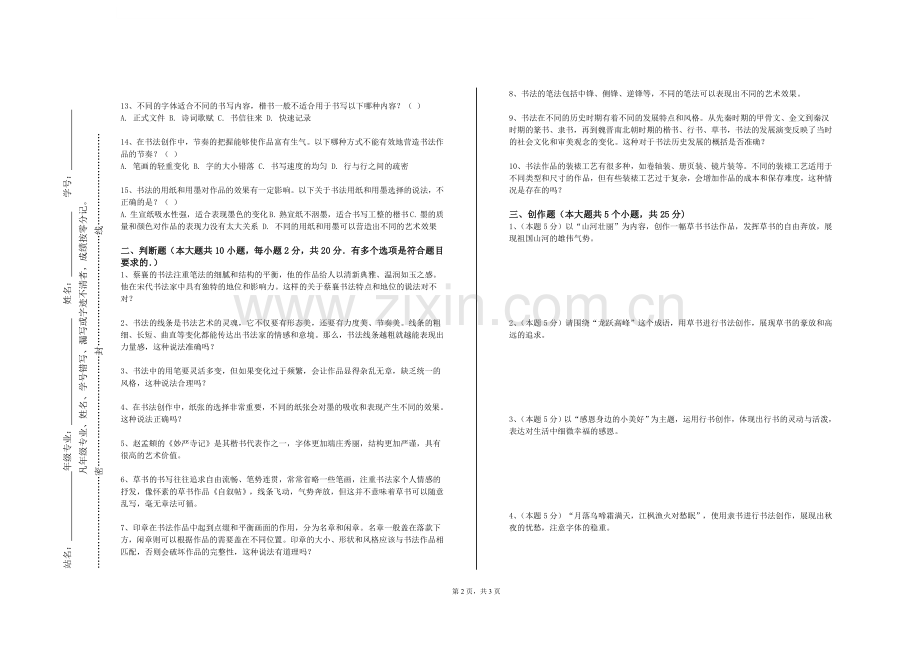 清华大学《隶书技法》2023-2024学年第一学期期末试卷.doc_第2页