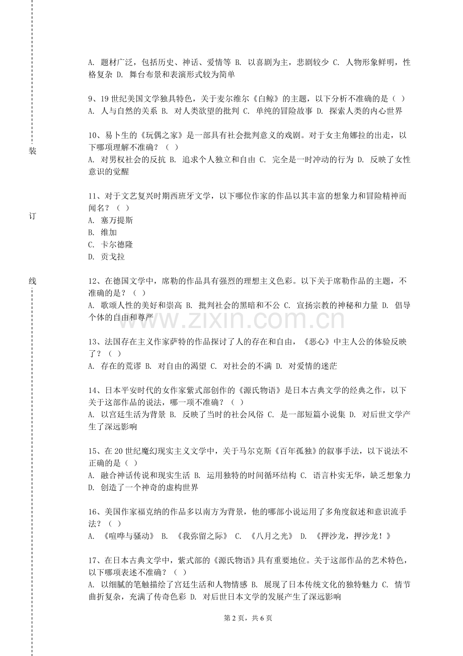 浙江中医药大学《综合口语》2023-2024学年第一学期期末试卷.doc_第2页