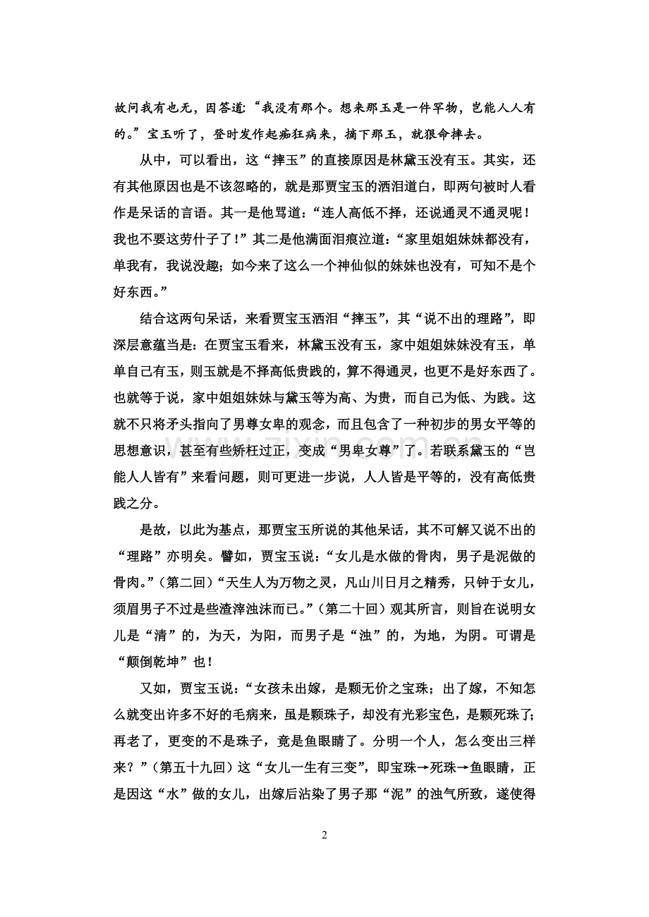 说贾宝玉对“玉”的态度及其深层意蕴.doc_第2页