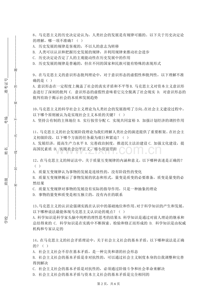 河北软件职业技术学院《社区思想政治教育》2023-2024学年第一学期期末试卷.doc_第2页