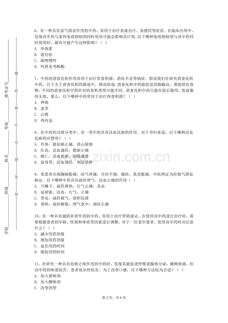浙江工商职业技术学院《中药鉴定学实验》2023-2024学年第一学期期末试卷.doc_第2页