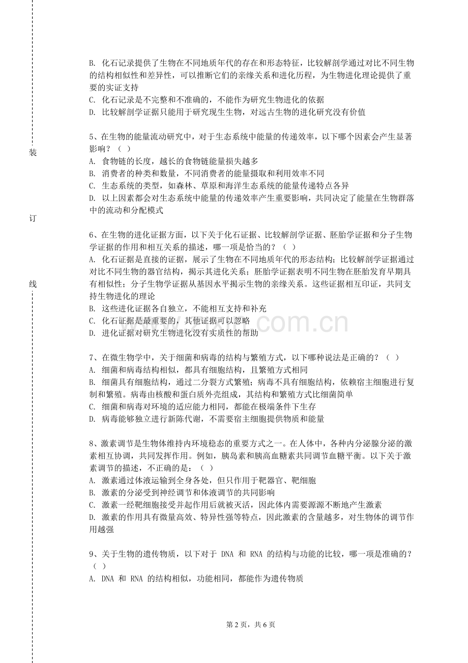 辽宁工程职业学院《健美操舞基础》2023-2024学年第一学期期末试卷.doc_第2页