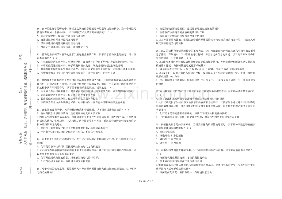 安徽现代信息工程职业学院《社区预防与保健》2023-2024学年第一学期期末试卷.doc_第2页