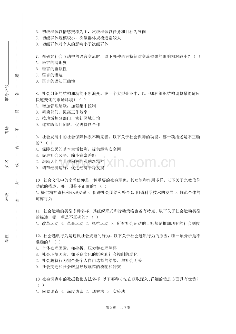 青岛大学《公司金融含实验》2023-2024学年第一学期期末试卷.doc_第2页