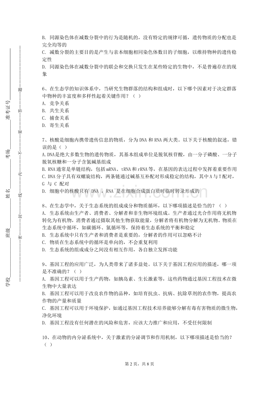 廊坊职业技术学院《食品生物化学》2023-2024学年第一学期期末试卷.doc_第2页