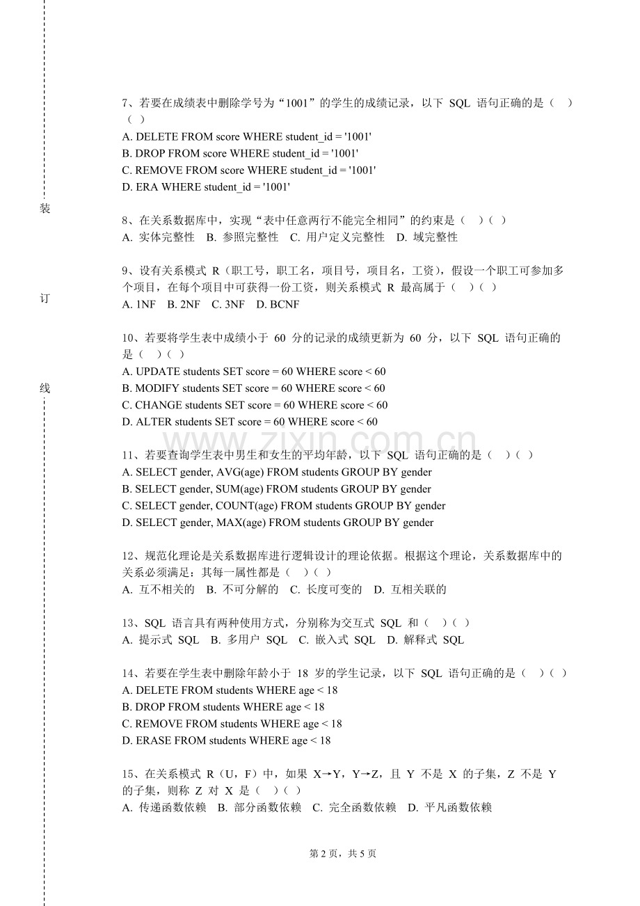 阿勒泰职业技术学院《数据库应用技术》2023-2024学年第一学期期末试卷.doc_第2页