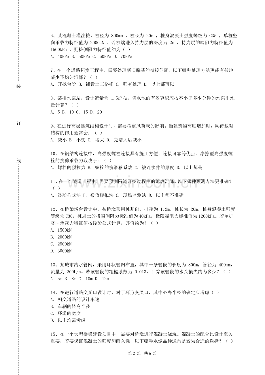 南京工业大学浦江学院《AutoCAD与水工环制图》2023-2024学年第一学期期末试卷.doc_第2页