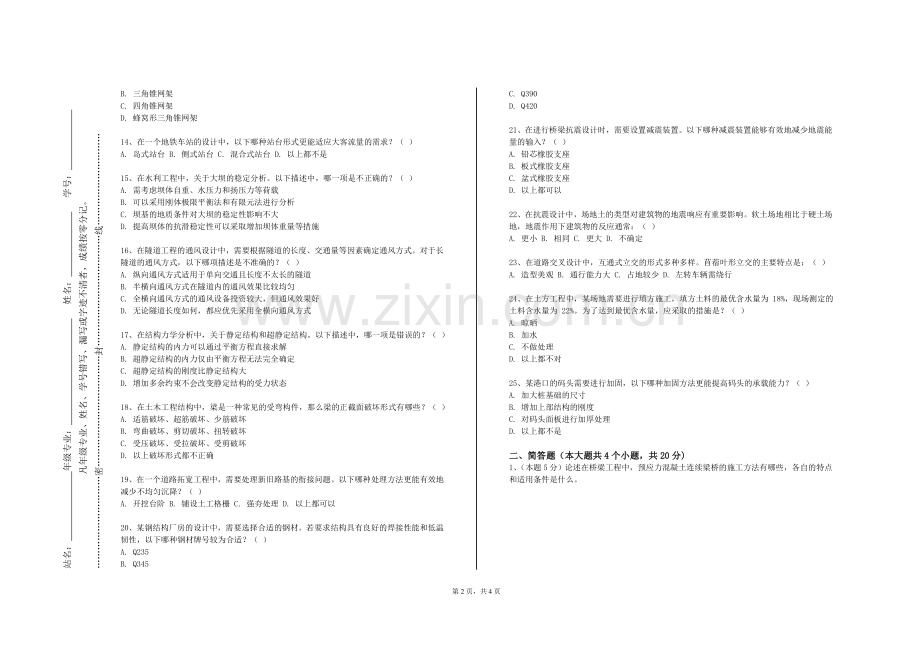 广东培正学院《超静定结构分析》2023-2024学年第一学期期末试卷.doc_第2页