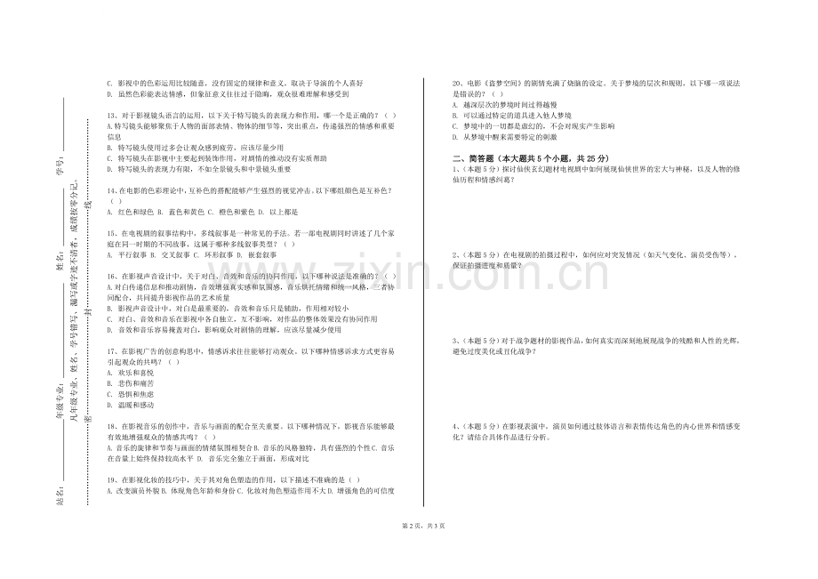 河南科技大学《剪辑基础》2023-2024学年第一学期期末试卷.doc_第2页