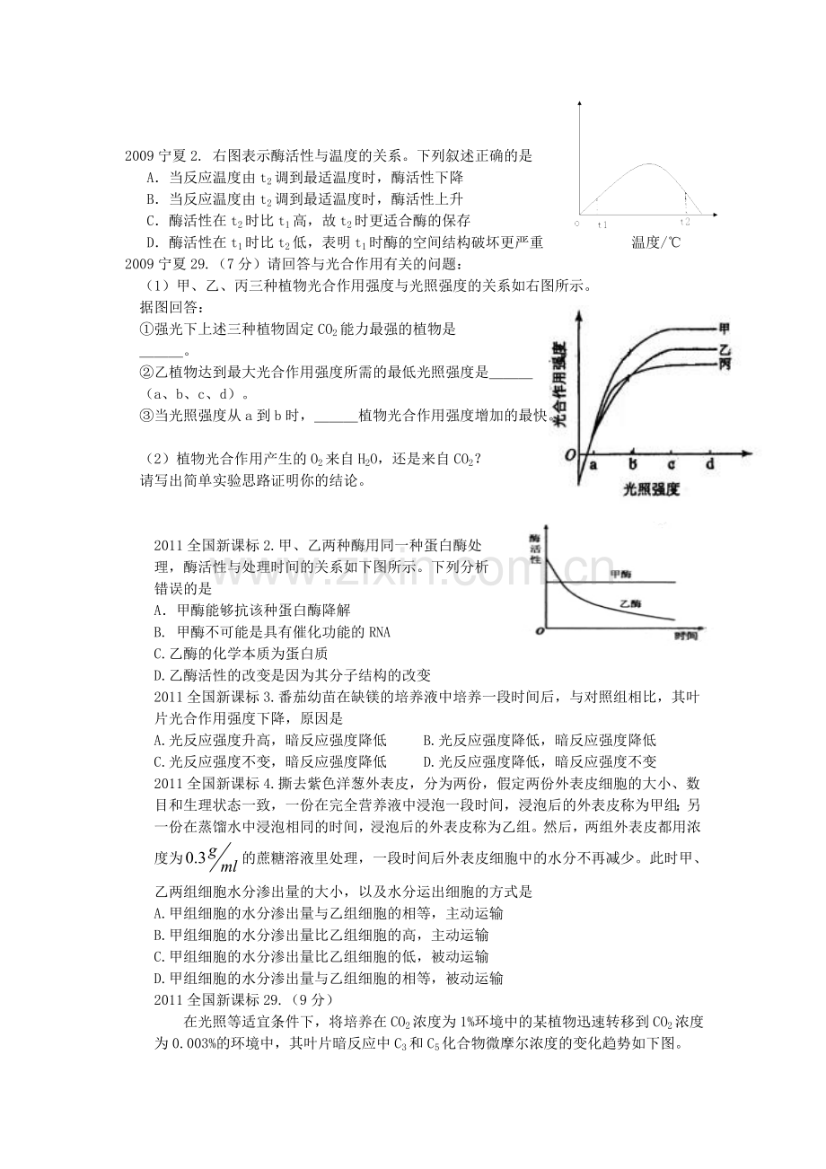 细胞代谢细胞代谢.doc_第2页