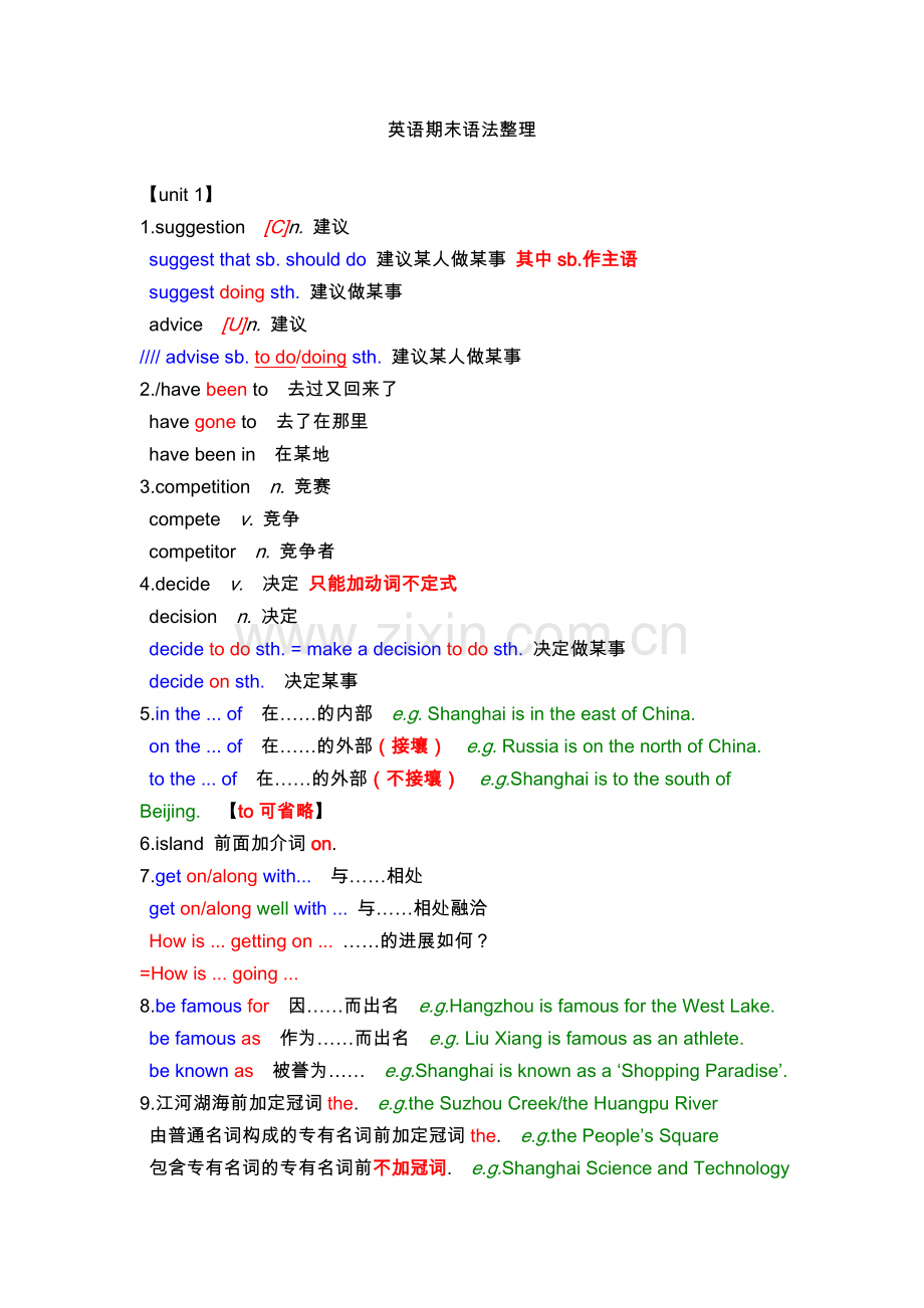 初二英语英语期末语法整理.doc_第1页