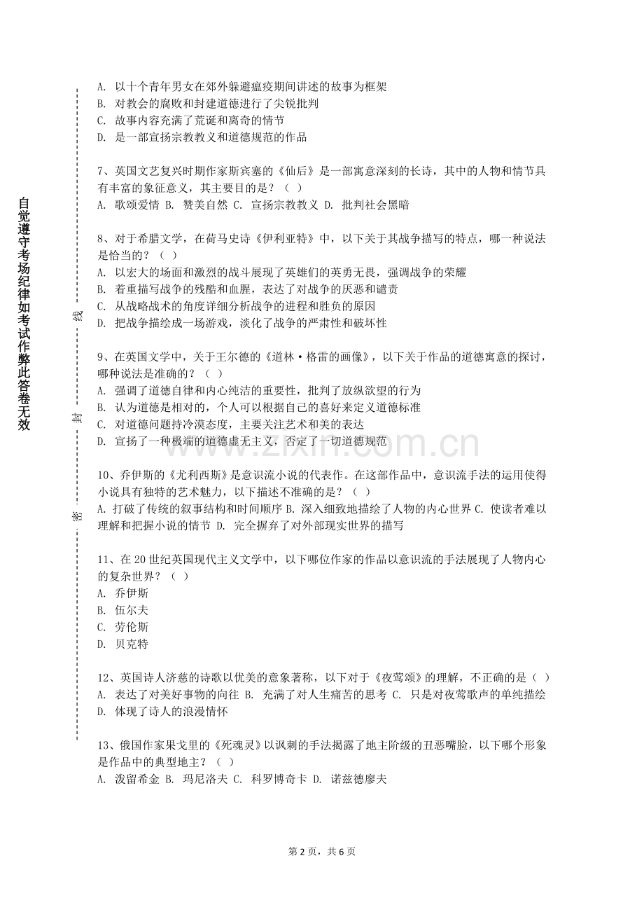 邯郸科技职业学院《美国文学导读》2023-2024学年第一学期期末试卷.doc_第2页