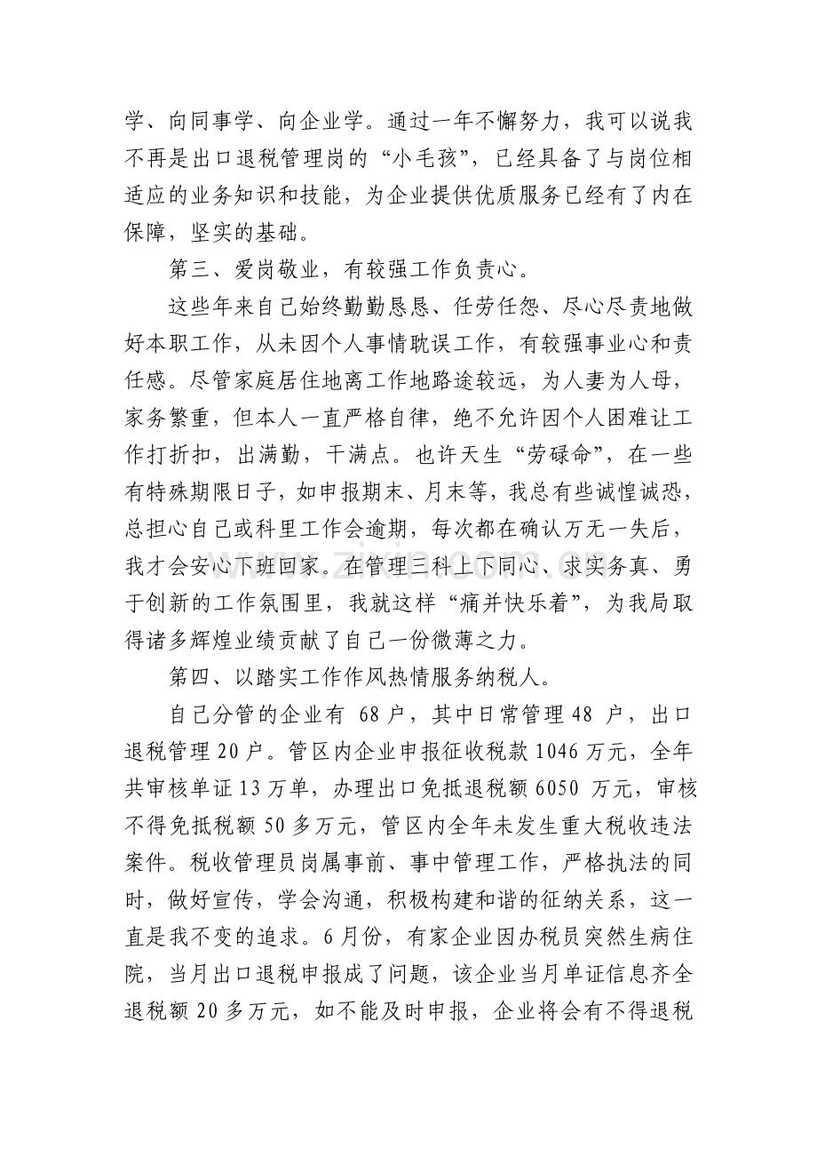 出口退税管理员述职述廉报告.doc_第2页