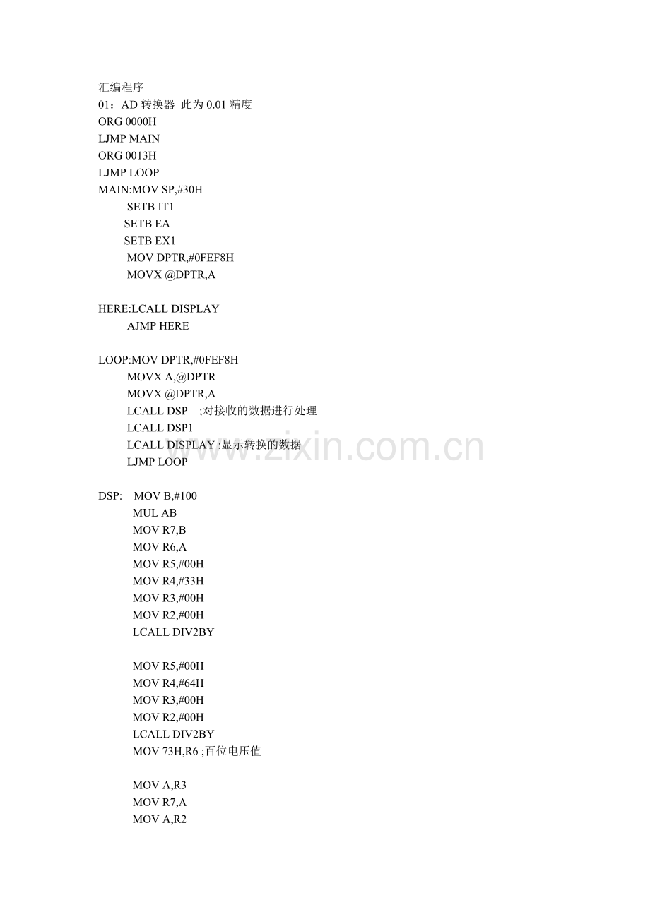 AD转换和DA转换实验.doc_第1页