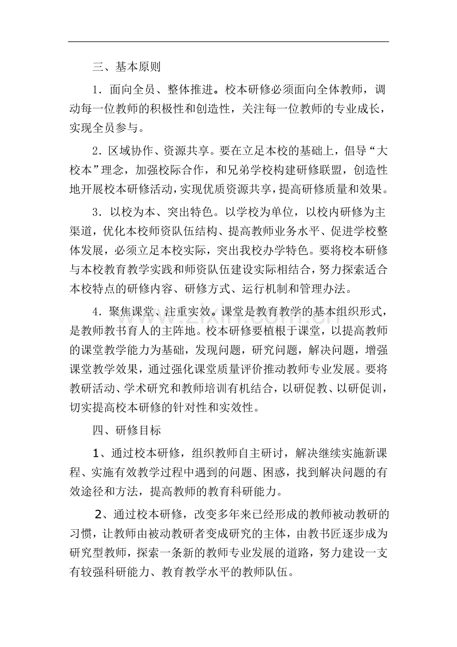 石梁河小学校本研修实施方案.doc_第2页