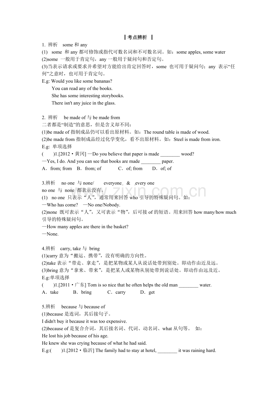 初中英语┃同义词组辨析-┃.doc_第1页