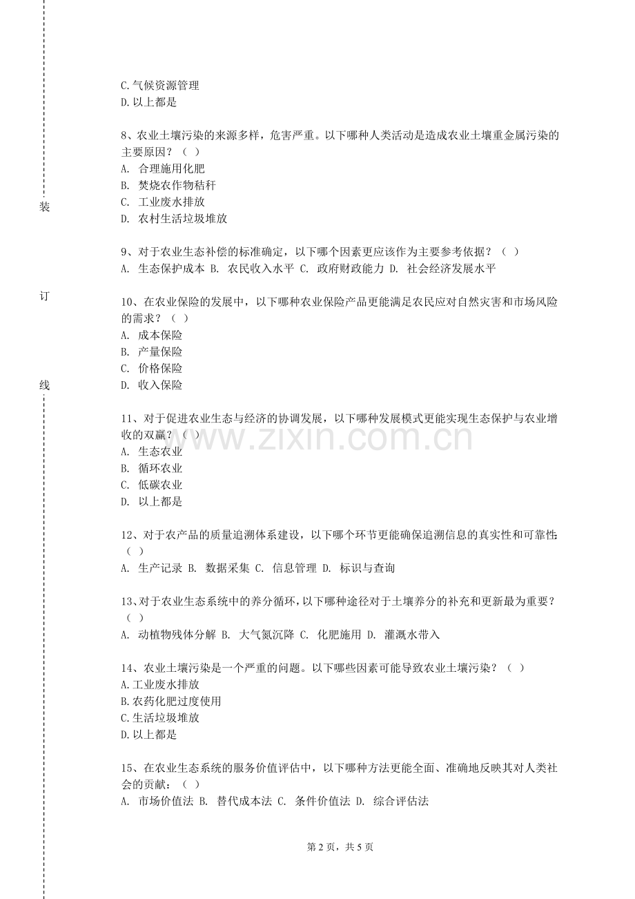牡丹江医学院《食用菌生产技术》2023-2024学年第一学期期末试卷.doc_第2页