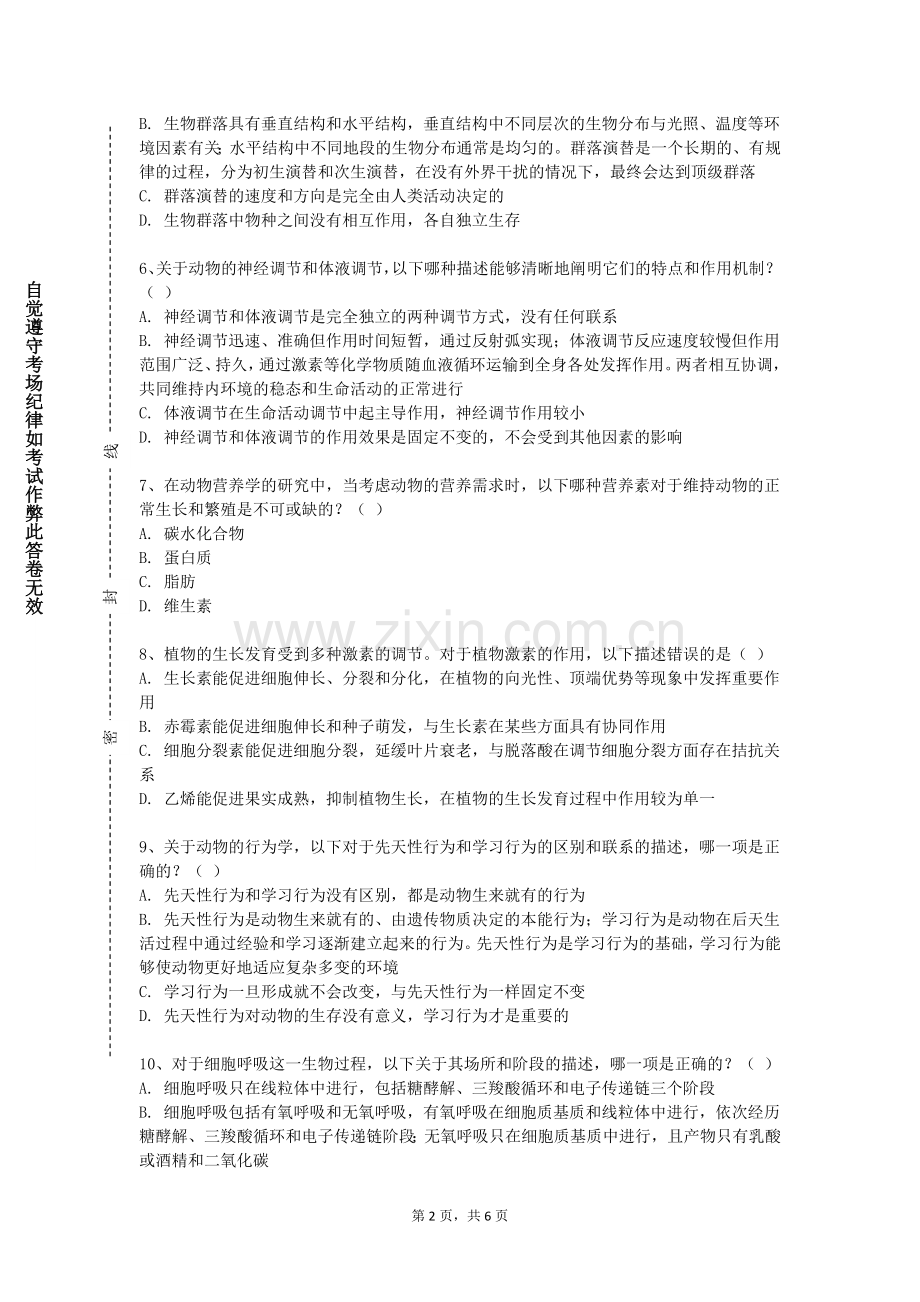 石河子工程职业技术学院《藏医学基础》2023-2024学年第一学期期末试卷.doc_第2页