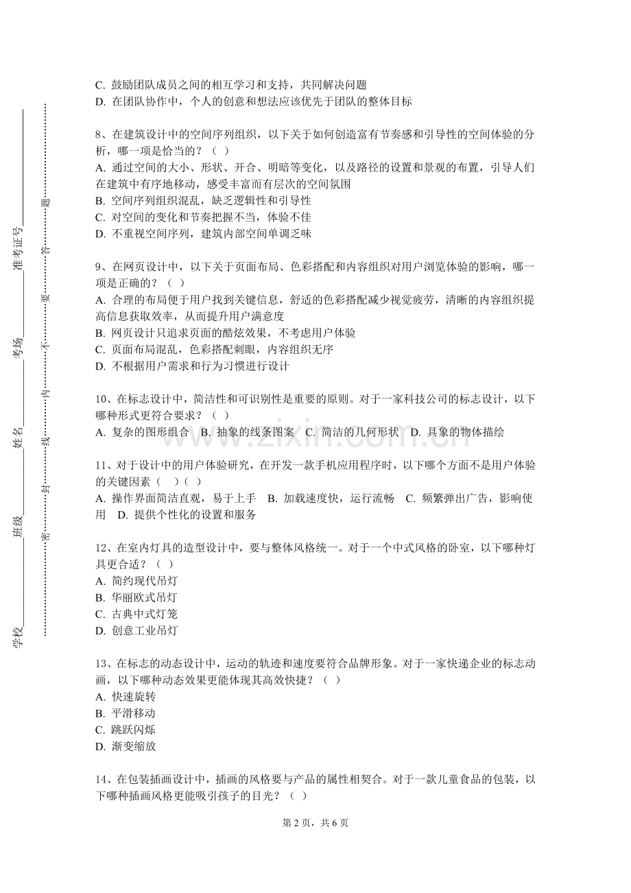 黑龙江农业经济职业学院《立体构成》2023-2024学年第一学期期末试卷.doc_第2页