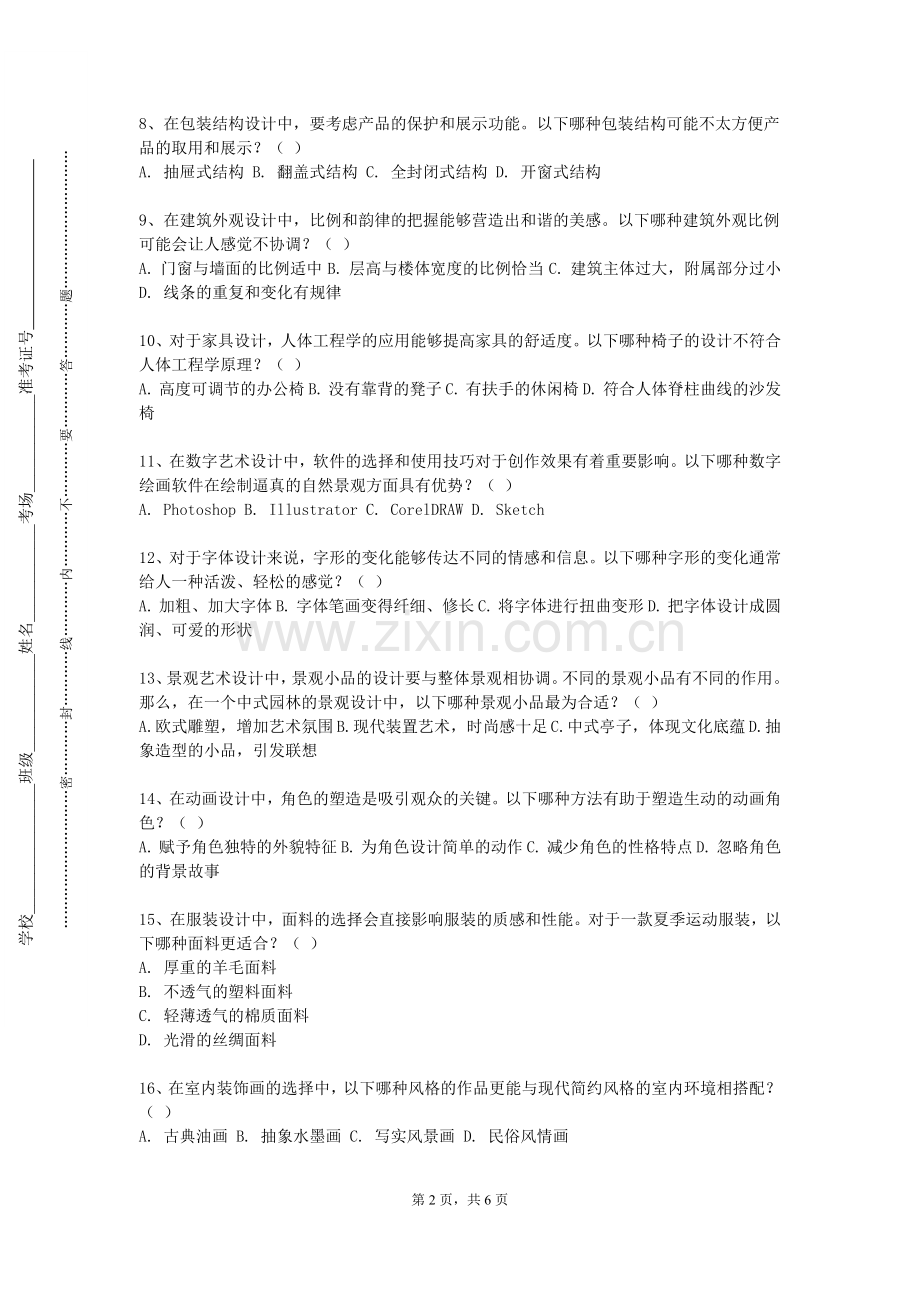 广西大学《表演排练课》2023-2024学年第一学期期末试卷.doc_第2页