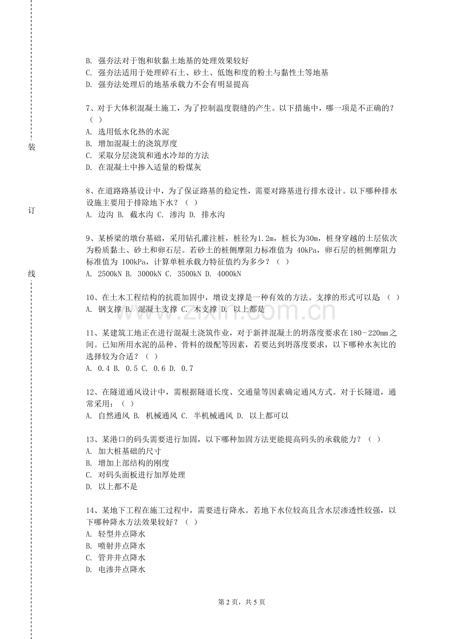 私立华联学院《工程制图（D）》2023-2024学年第一学期期末试卷.doc_第2页