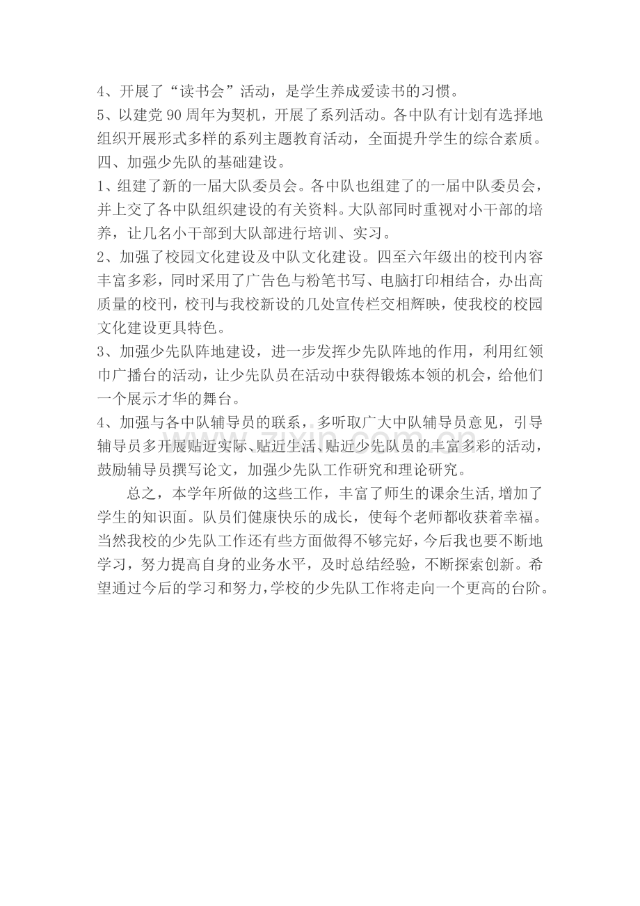 泉沟小学少先队学期末工作总结.doc_第2页