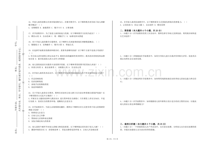 通辽职业学院《儿歌弹唱（实验）》2023-2024学年第一学期期末试卷.doc_第2页