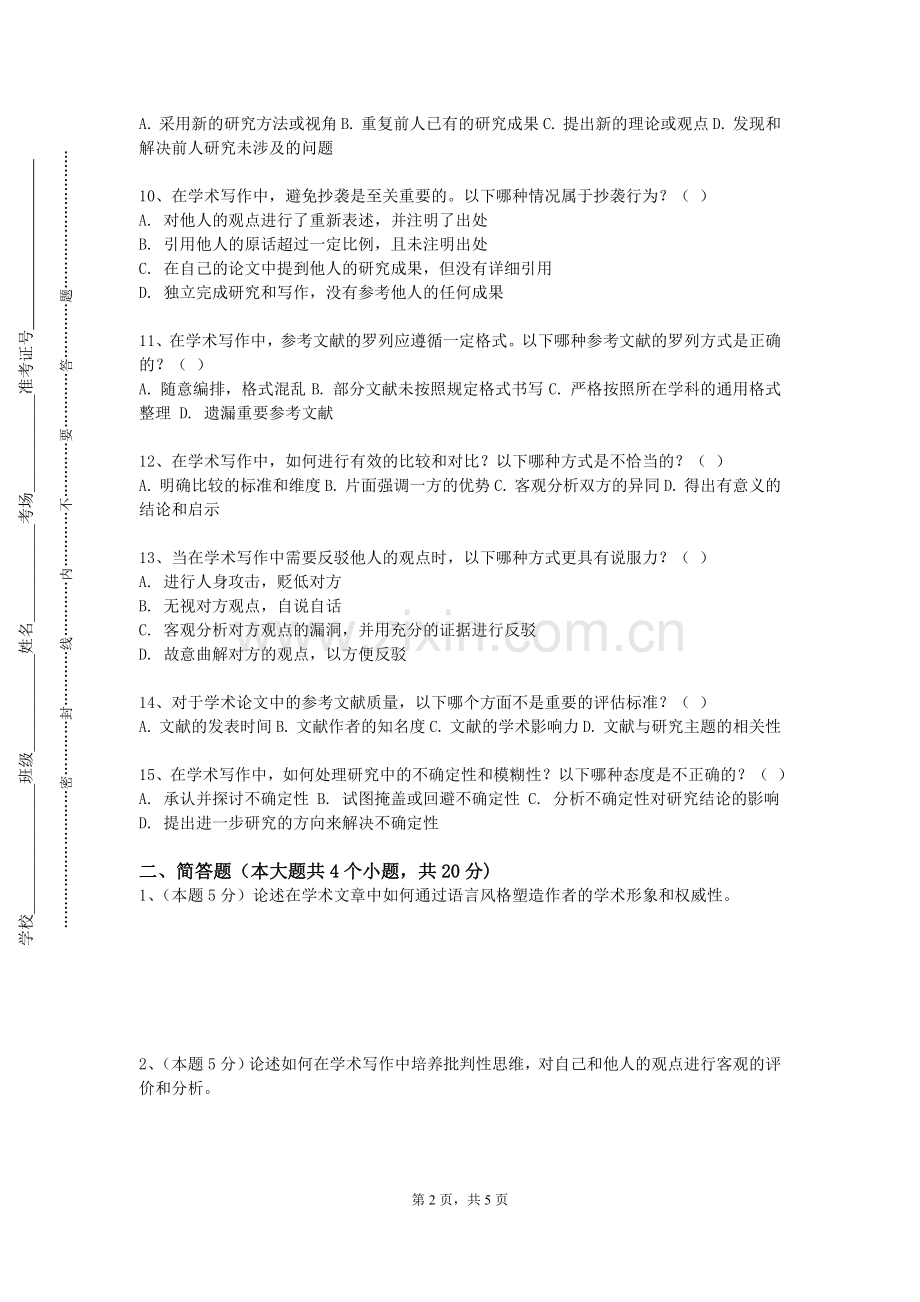 黑龙江冰雪体育职业学院《文献检索及论文写作》2023-2024学年第一学期期末试卷.doc_第2页