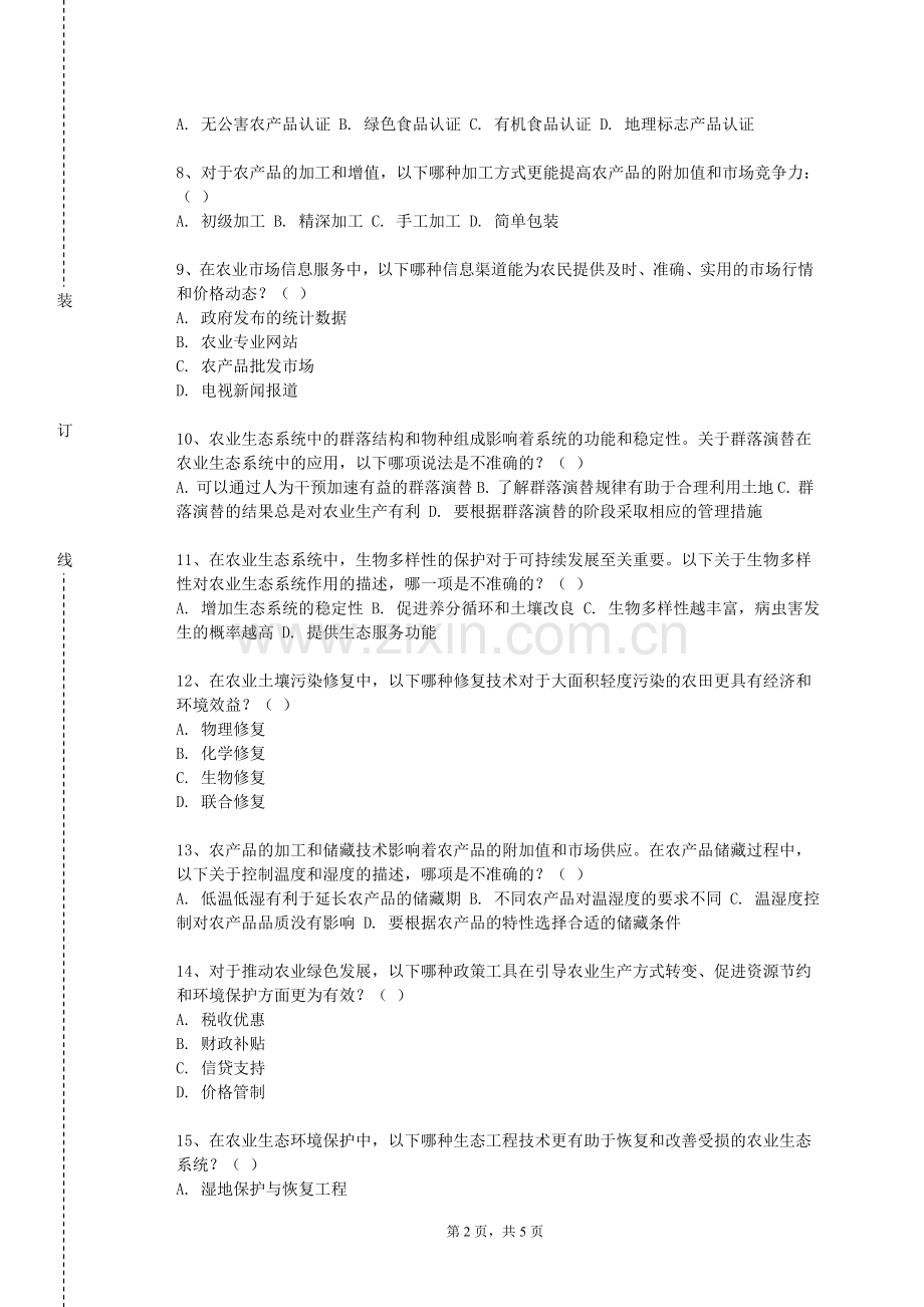 湖北师范大学《牧草与草坪草种子学实验》2023-2024学年第一学期期末试卷.doc_第2页